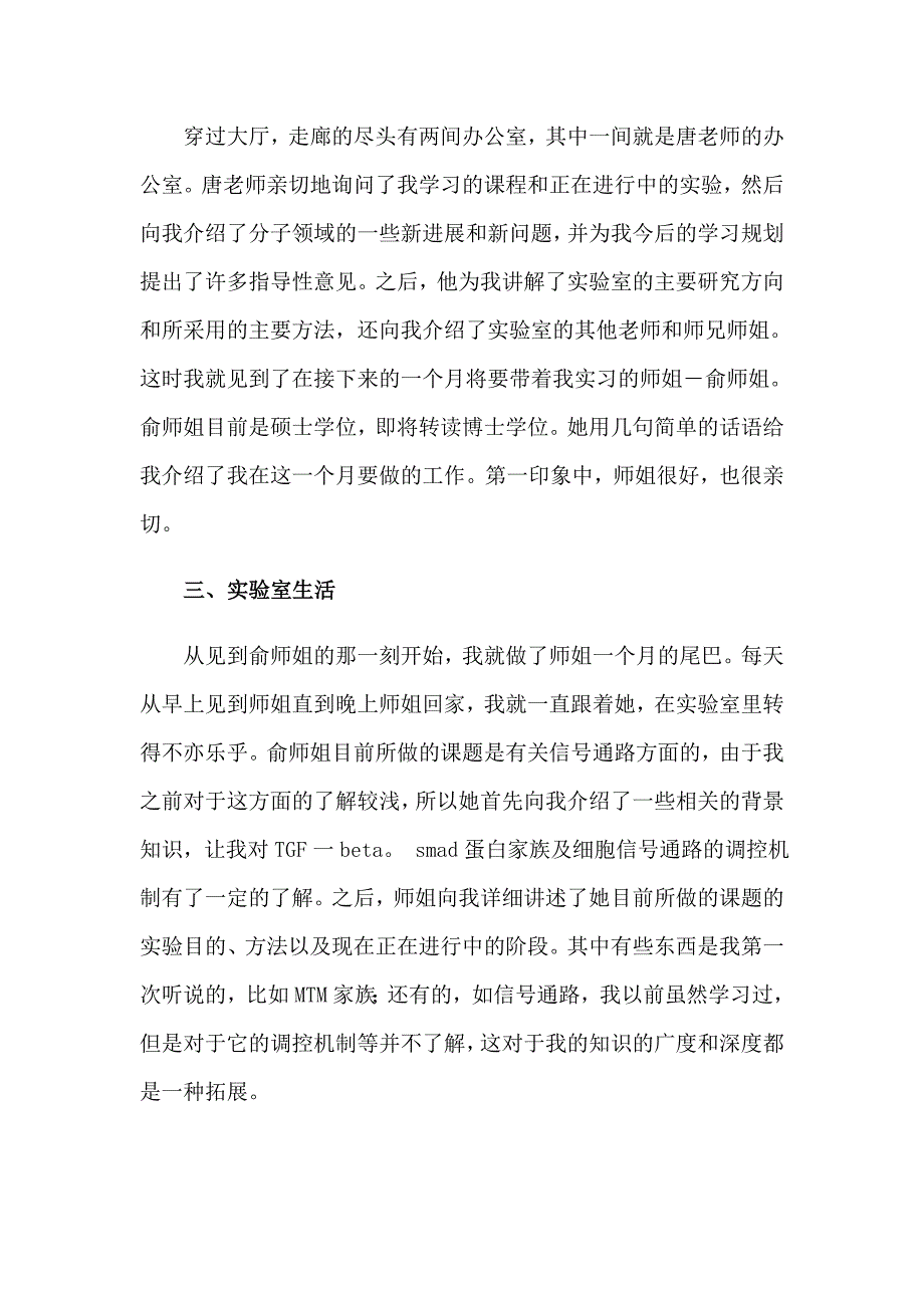 2023物理实习报告锦集七篇_第2页