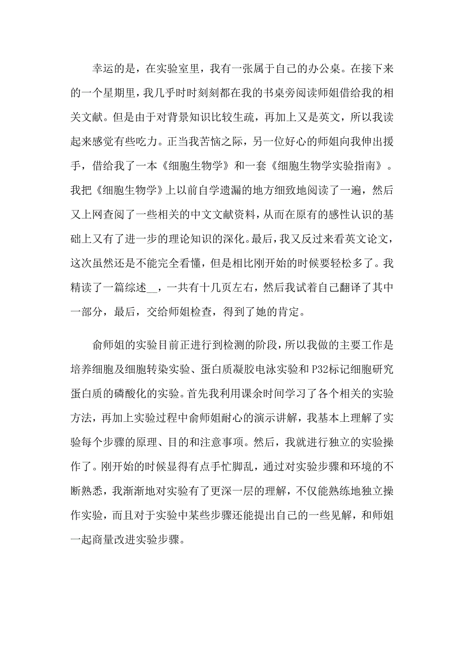 2023物理实习报告锦集七篇_第3页