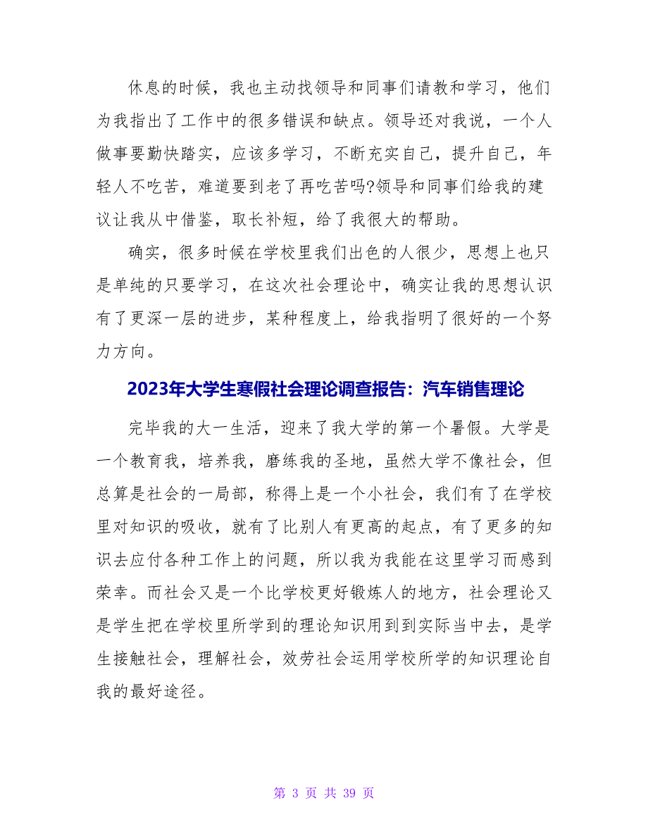 2023年大学生寒假社会实践调查报告：药店销售实践.doc_第3页