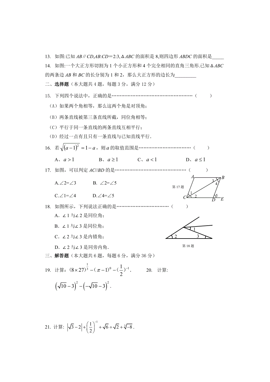 上海市闵行区莘光学校2020七年级第二学期期中质量调研数学试卷无答案_第2页