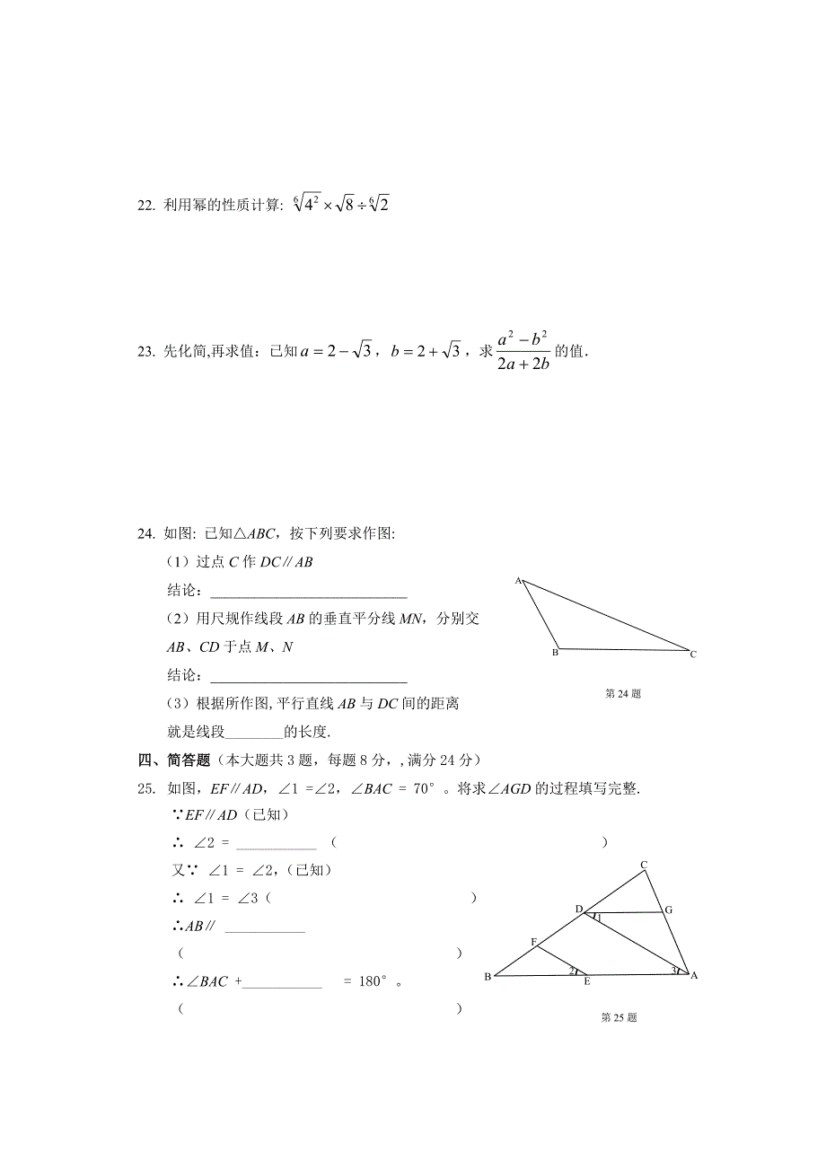 上海市闵行区莘光学校2020七年级第二学期期中质量调研数学试卷无答案_第3页