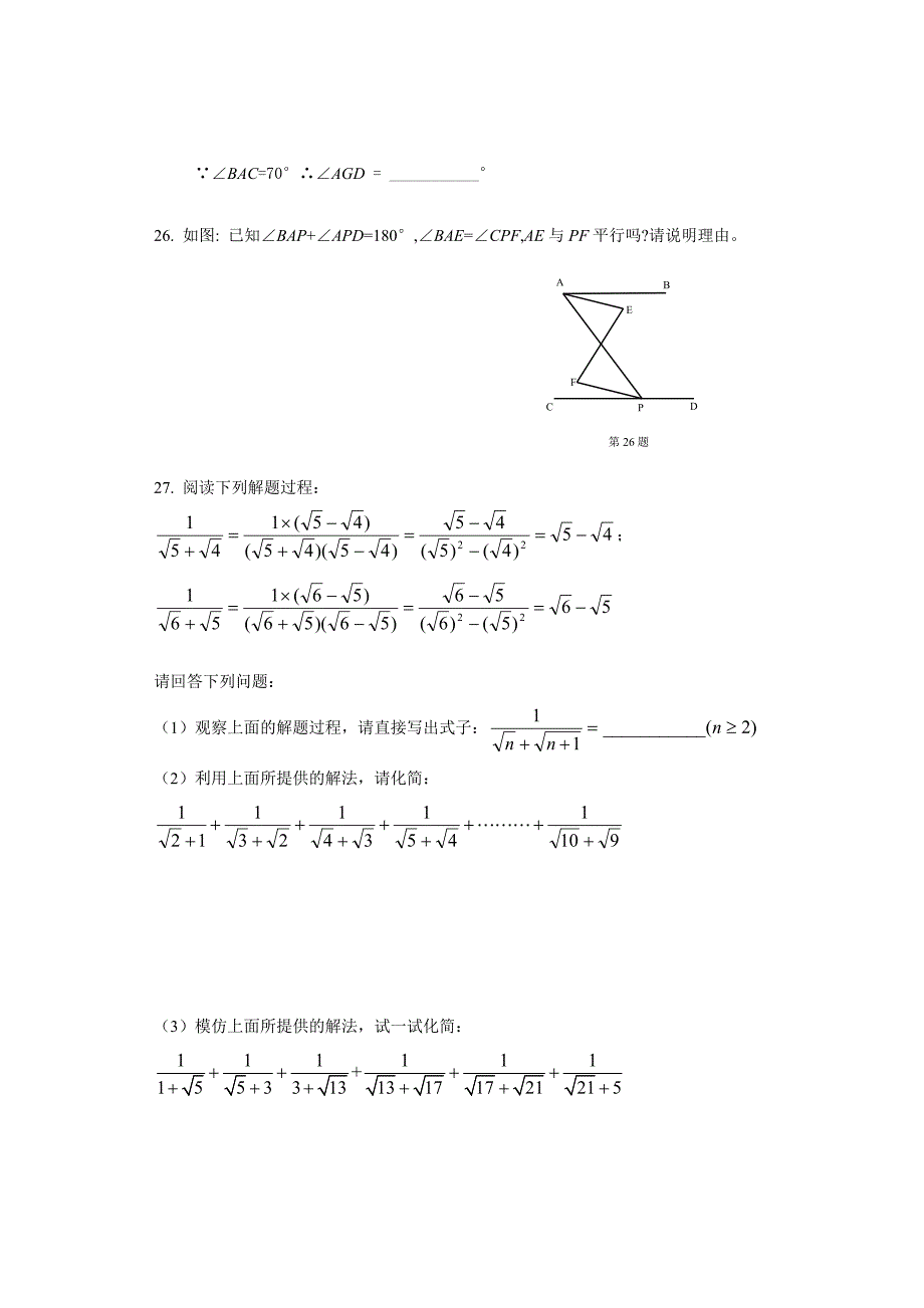 上海市闵行区莘光学校2020七年级第二学期期中质量调研数学试卷无答案_第4页