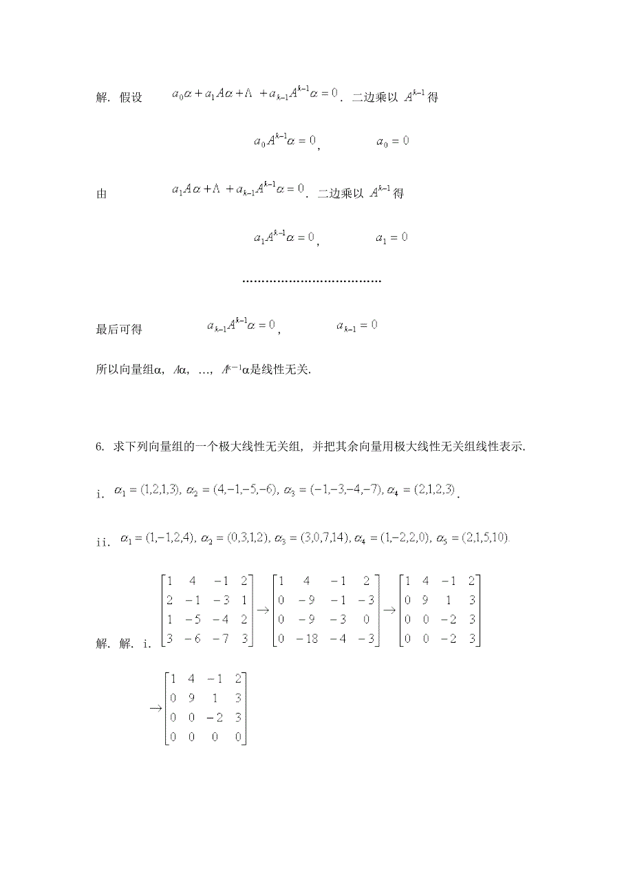 向量计算证明题.doc_第4页