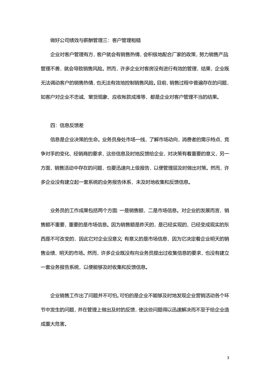 做好公司绩效与薪酬管理要点-如何做好公司绩效与薪酬管理_第3页