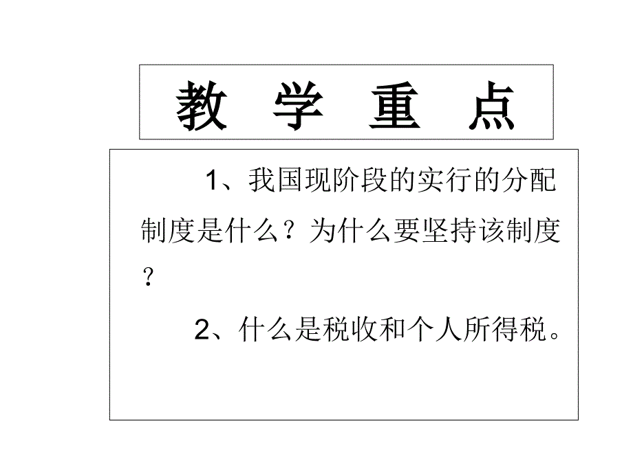 个人的收入与理财(同名2)_第3页