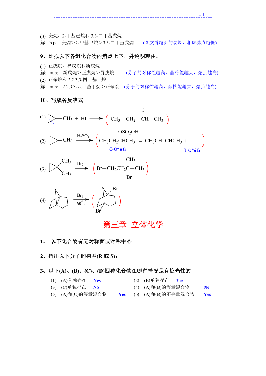 大学有机化学习题集 习题集_第4页