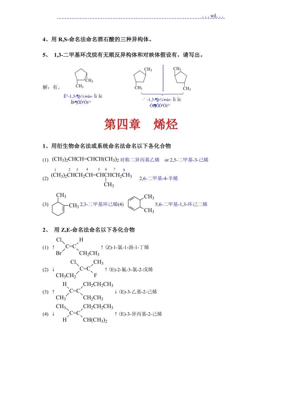 大学有机化学习题集 习题集_第5页