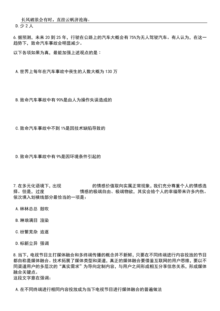 2023年06月广东连平县事业单位面向现役军人随军家属工作人员2人笔试题库含答案解析_第3页