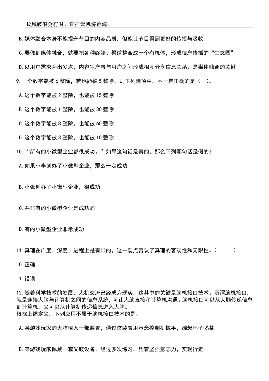 2023年06月广东连平县事业单位面向现役军人随军家属工作人员2人笔试题库含答案解析_第4页