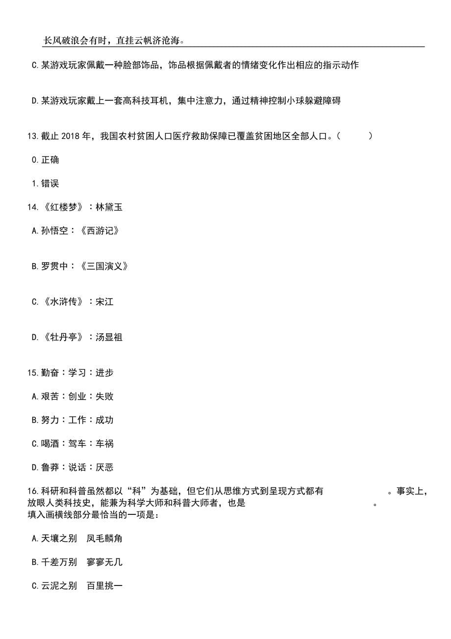 2023年06月广东连平县事业单位面向现役军人随军家属工作人员2人笔试题库含答案解析_第5页