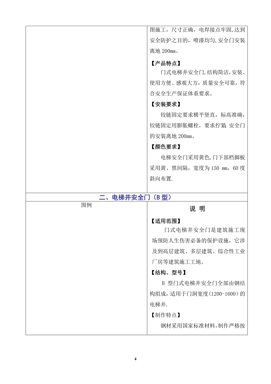 某施工单位安全防护设施标准化定型化工具化的相关管理规定_第4页