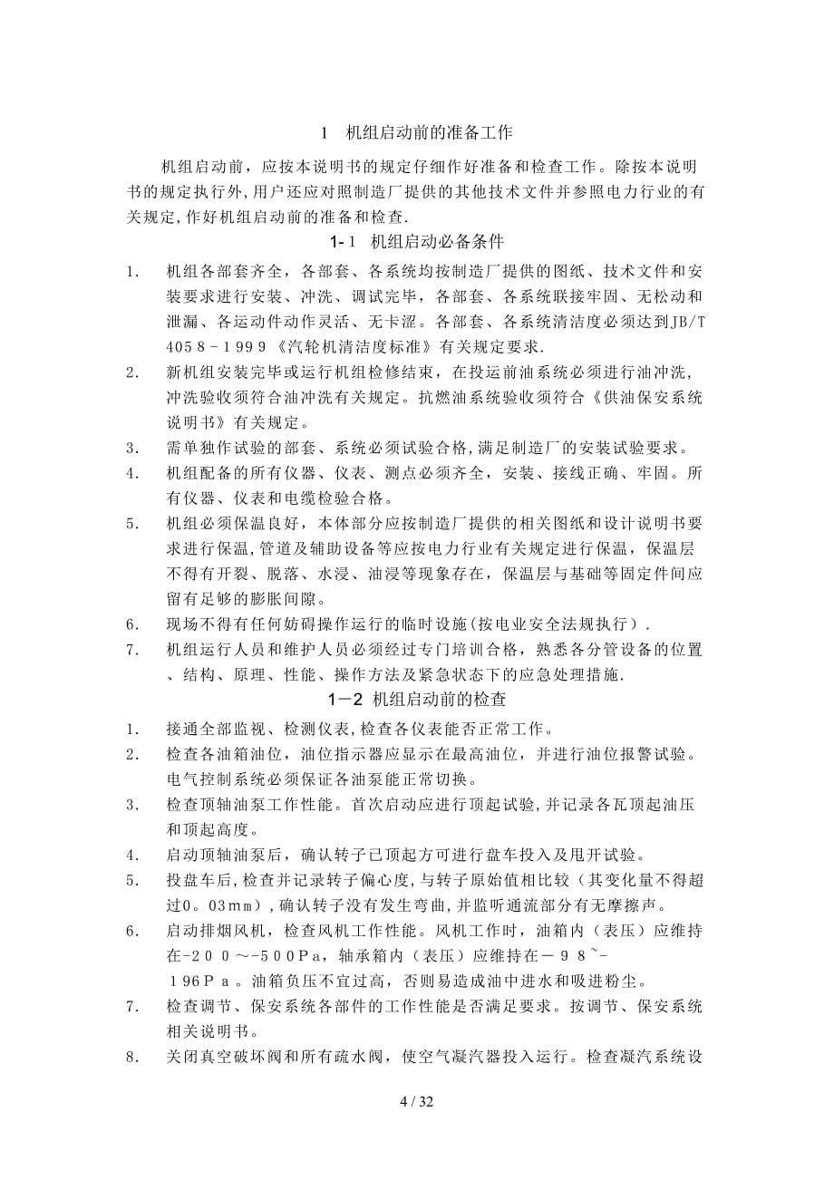 汽轮机启动运行说明书_第5页