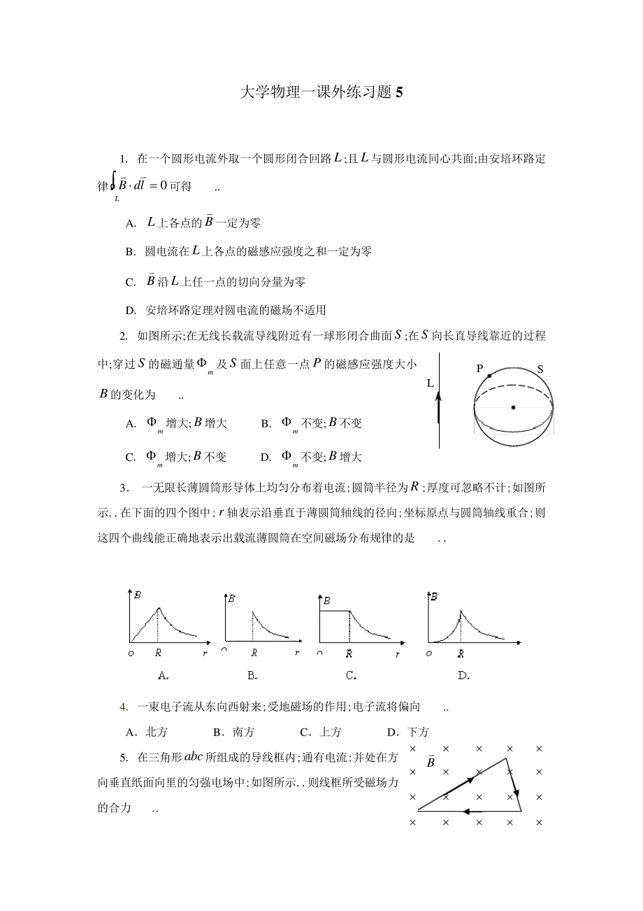 大学物理(一)课外练习题_第1页