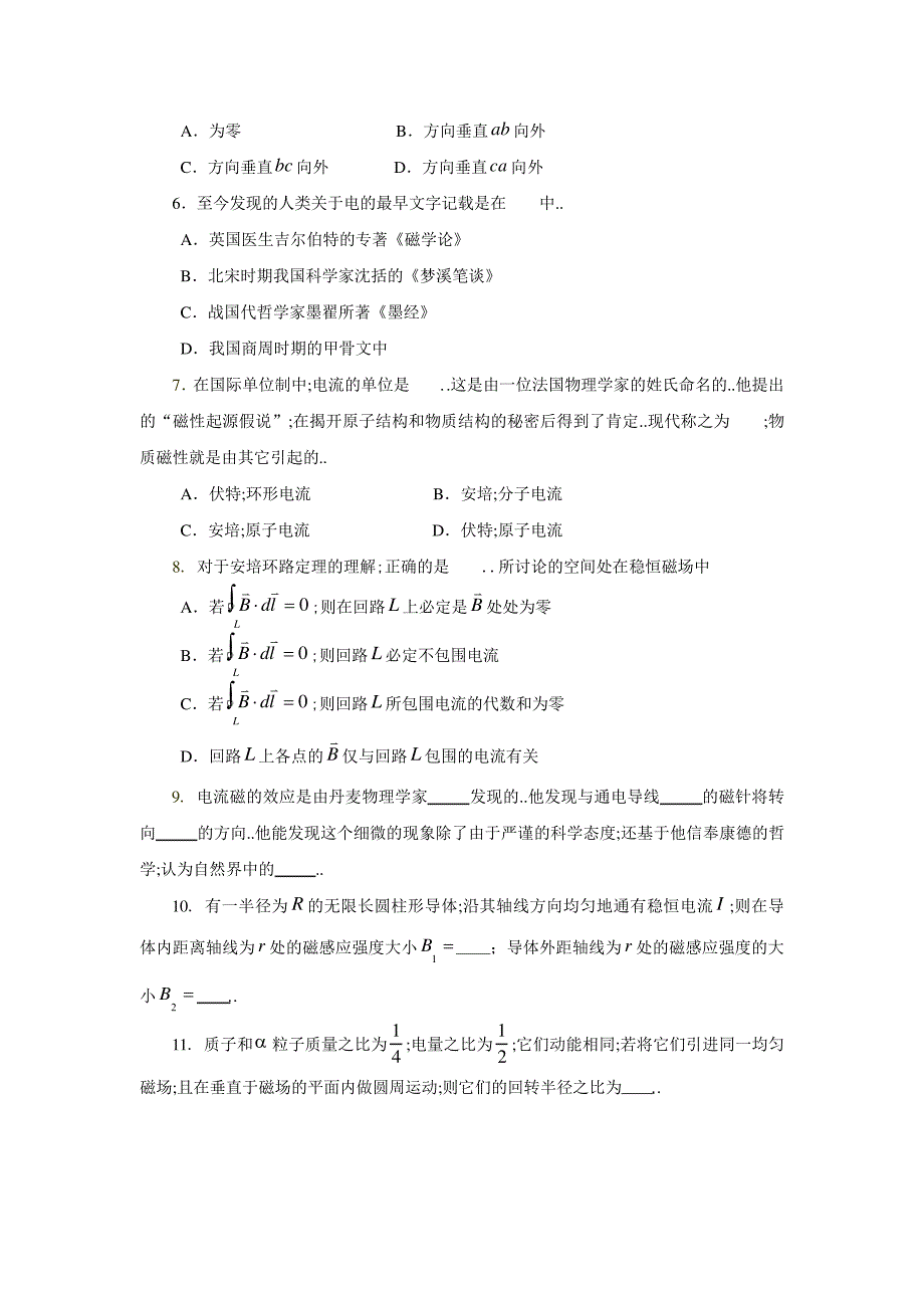 大学物理(一)课外练习题_第2页