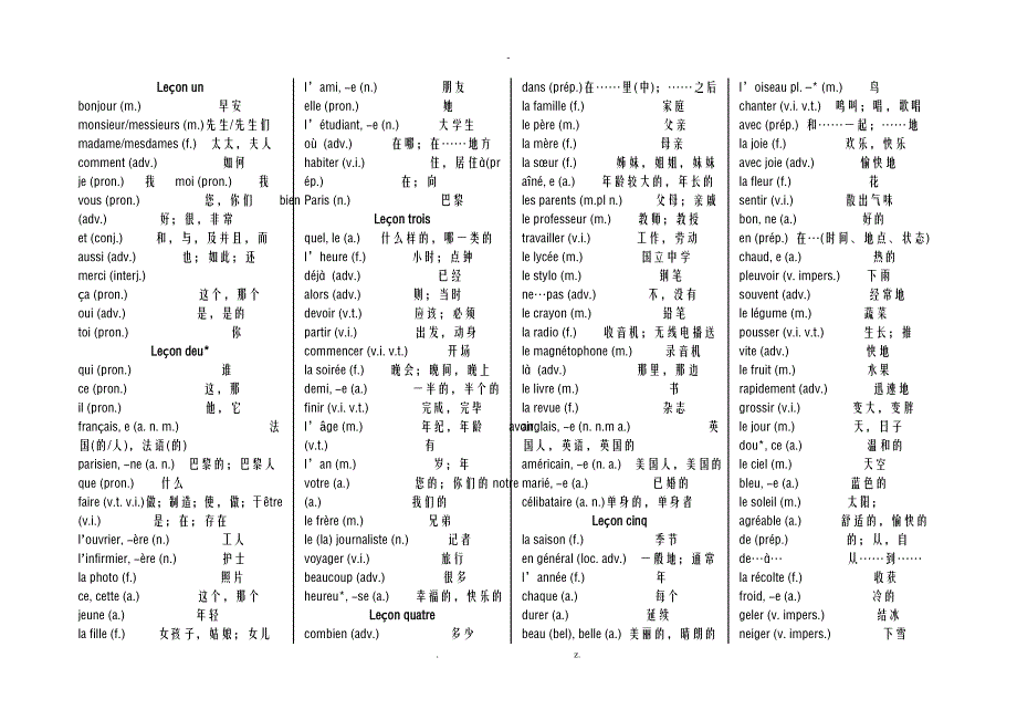 简明法语教程单词_第1页