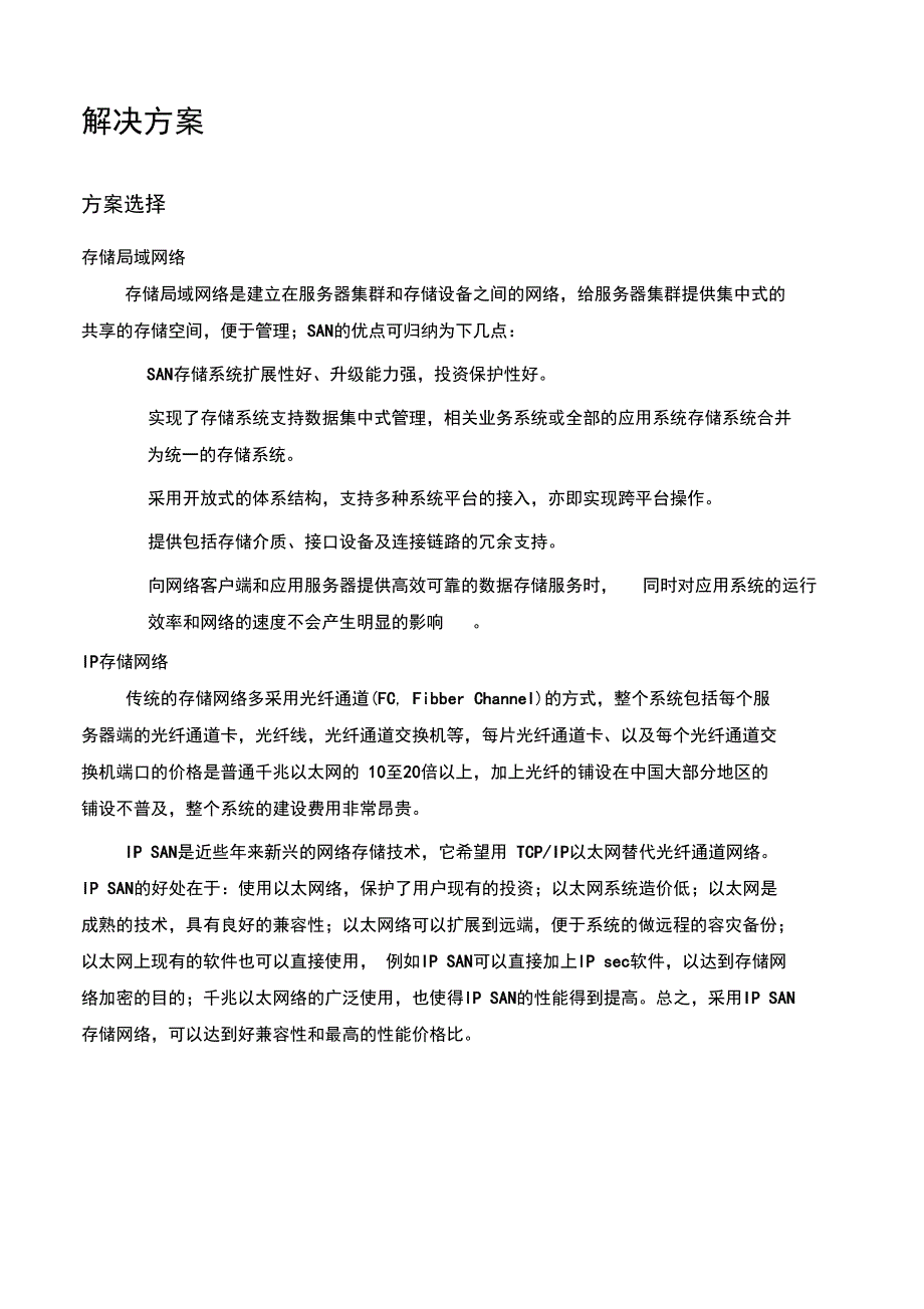 监控集中存储方案知识讲解_第3页