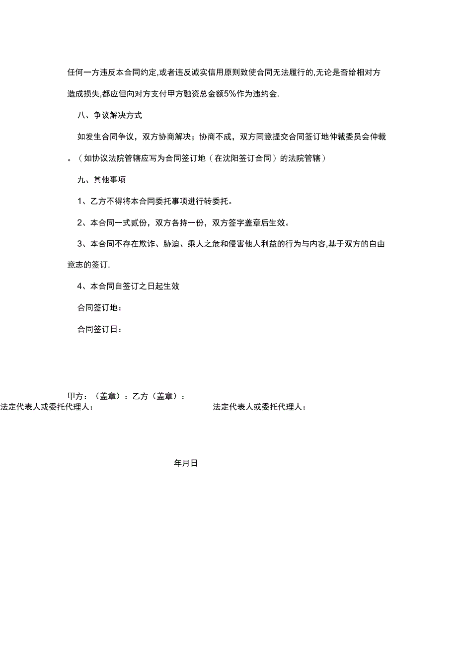 投融资咨询服务合同_第4页