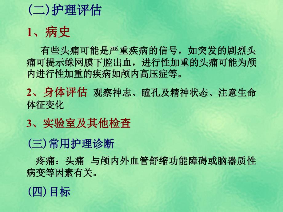 2、高颅压性头颅压性头痛常为持续性整个头部的胀痛_第4页