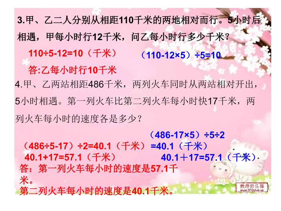 行程问题klo精品教育_第4页