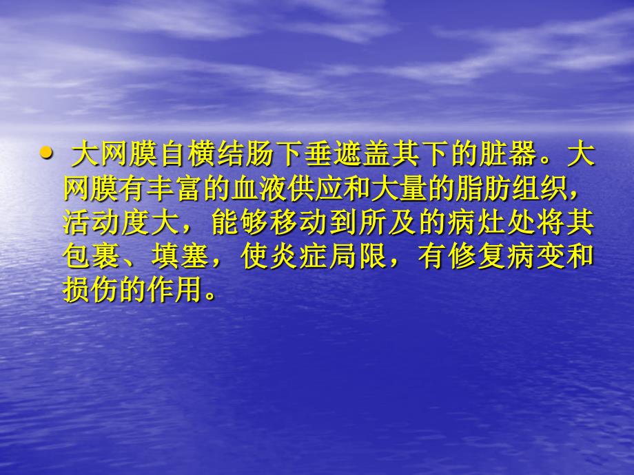 哈尔滨医科大学外科学课件急性化脓性腹膜炎PPT文档_第3页