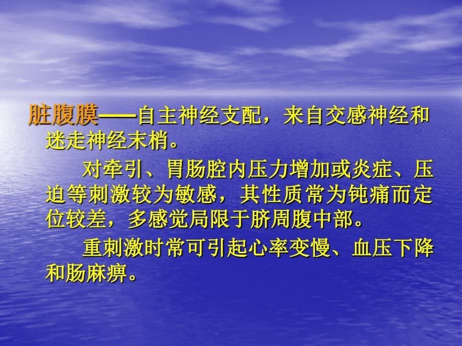 哈尔滨医科大学外科学课件急性化脓性腹膜炎PPT文档_第5页