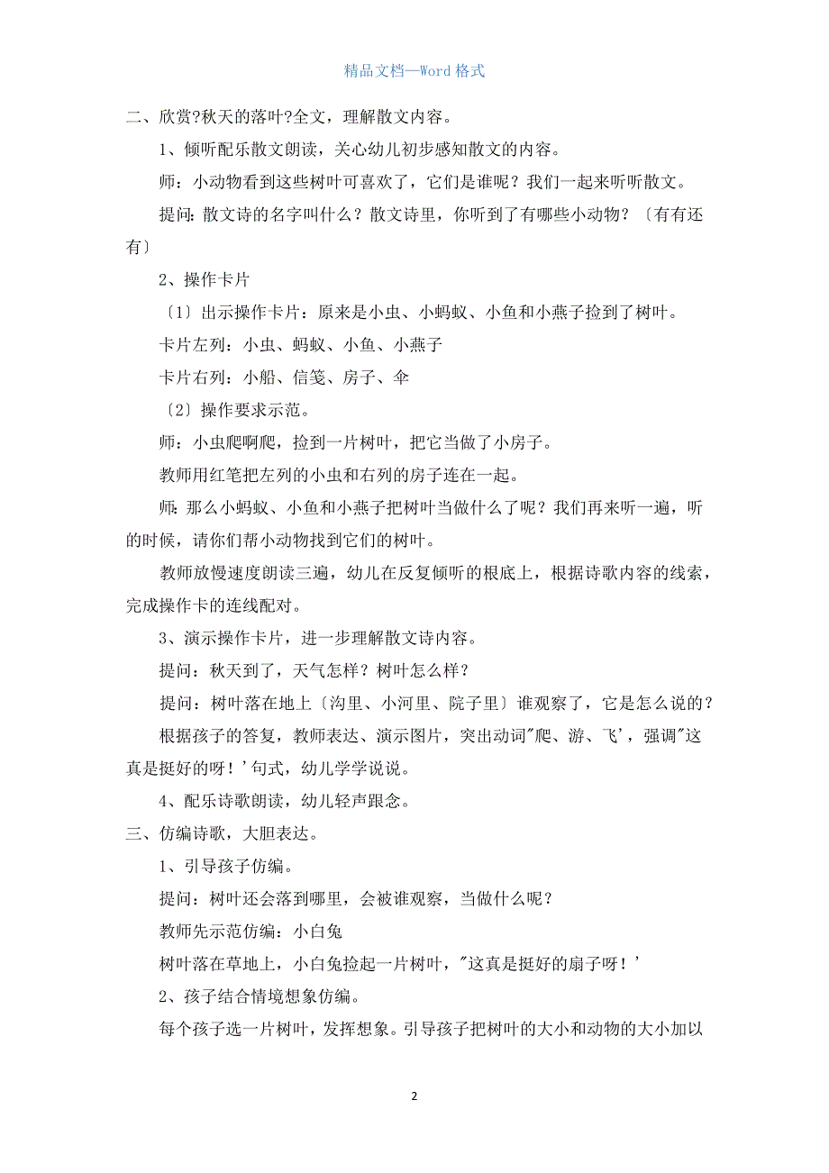 幼儿园大班语言教案《落叶》汇总(12篇含反思).docx_第2页