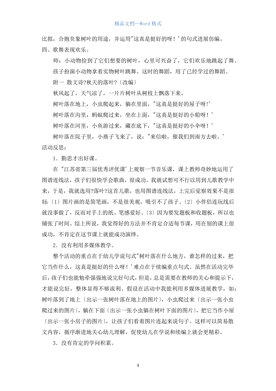 幼儿园大班语言教案《落叶》汇总(12篇含反思).docx_第3页