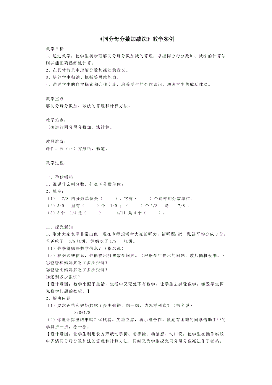 同分母分数加减法_第1页