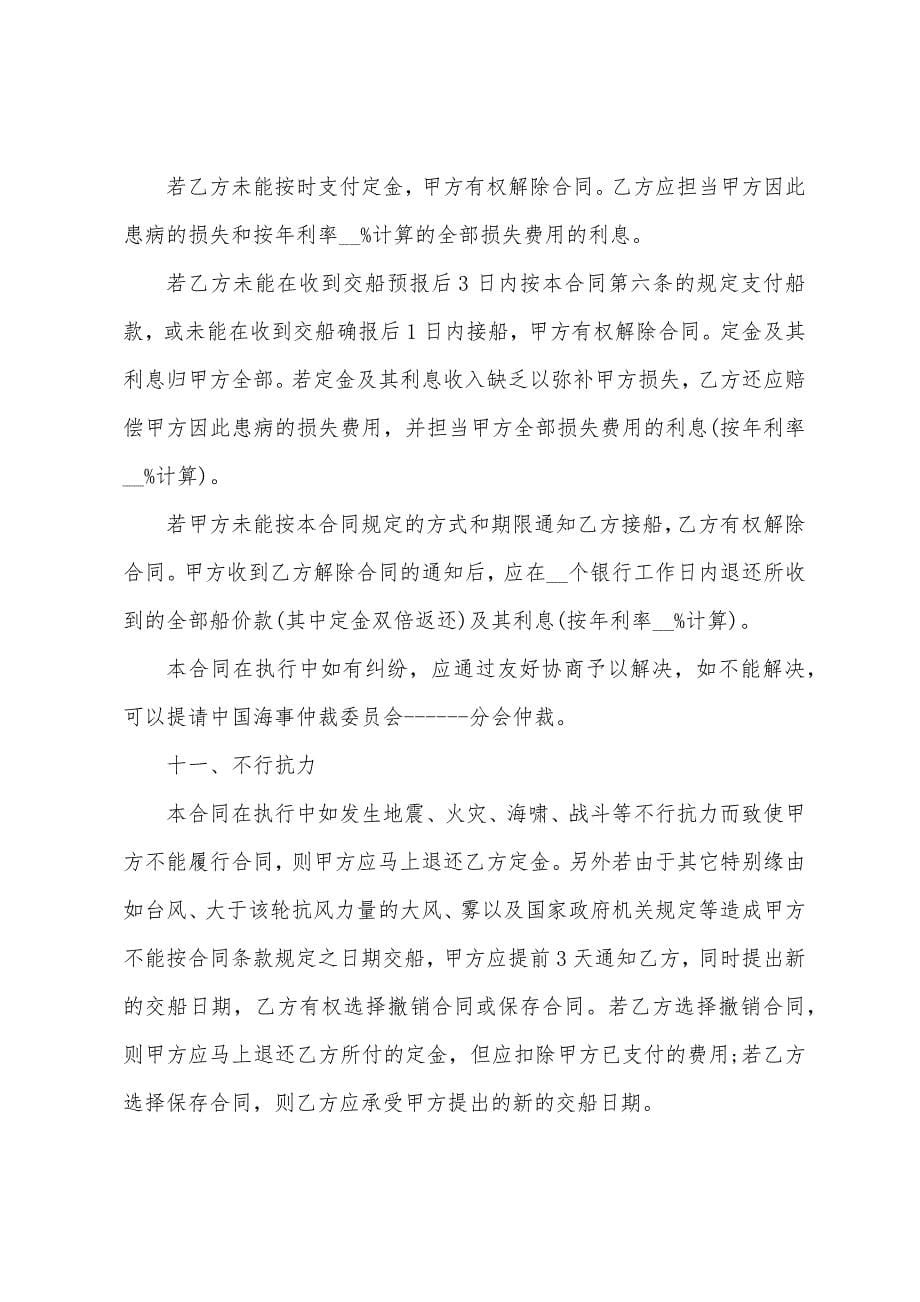 废铁交易买卖合同.docx_第5页