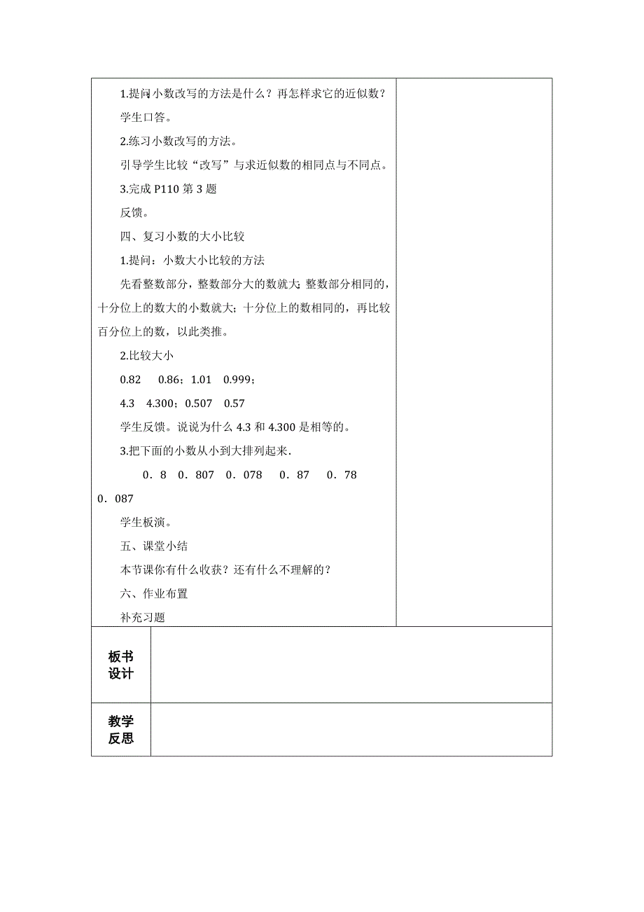 【苏教版】五年级数学上册教案最复习课教案1_第2页