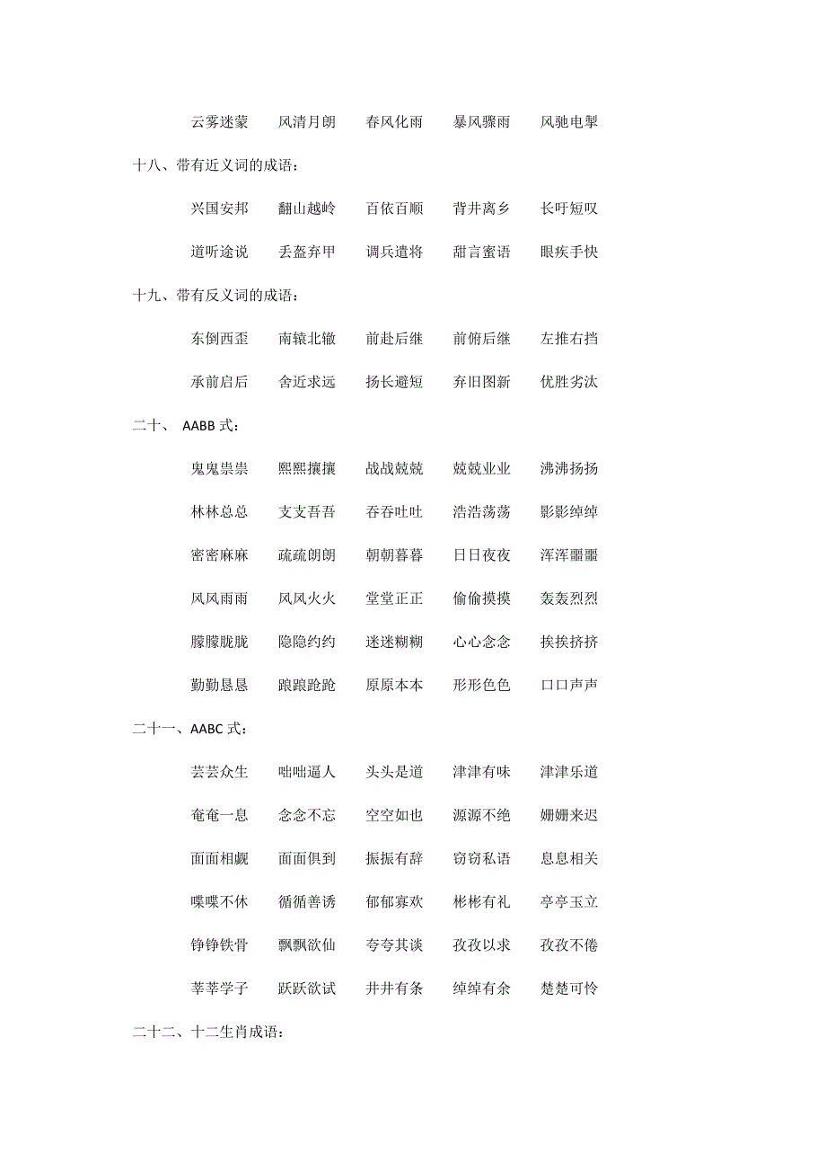 小学三年级成语汇总_第3页