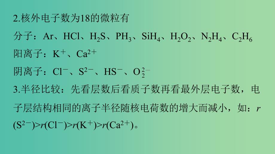 高考化学大二轮总复习 第一篇 七 化学基本理论知识归纳课件.ppt_第3页