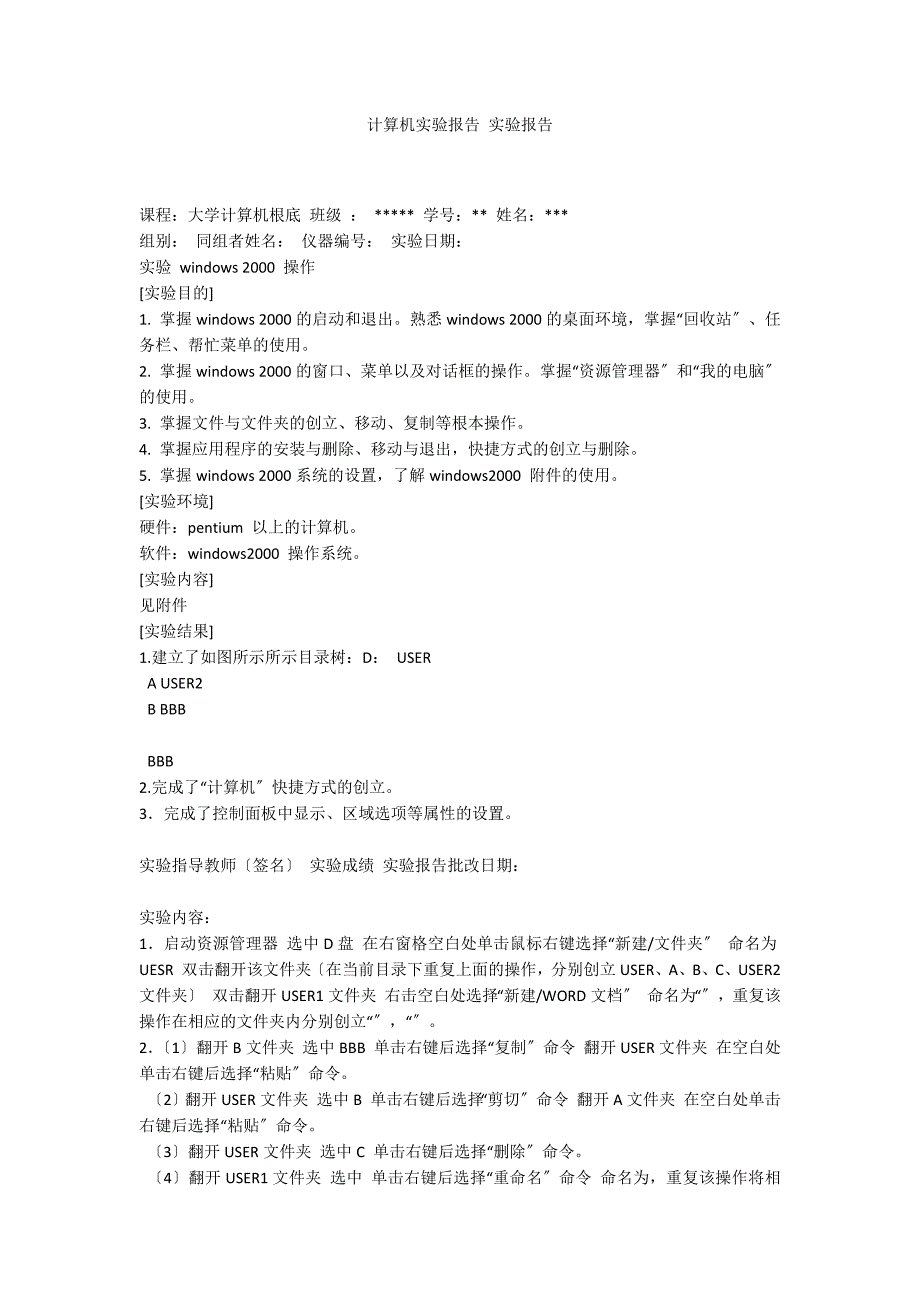 计算机实验报告 实验报告_第1页