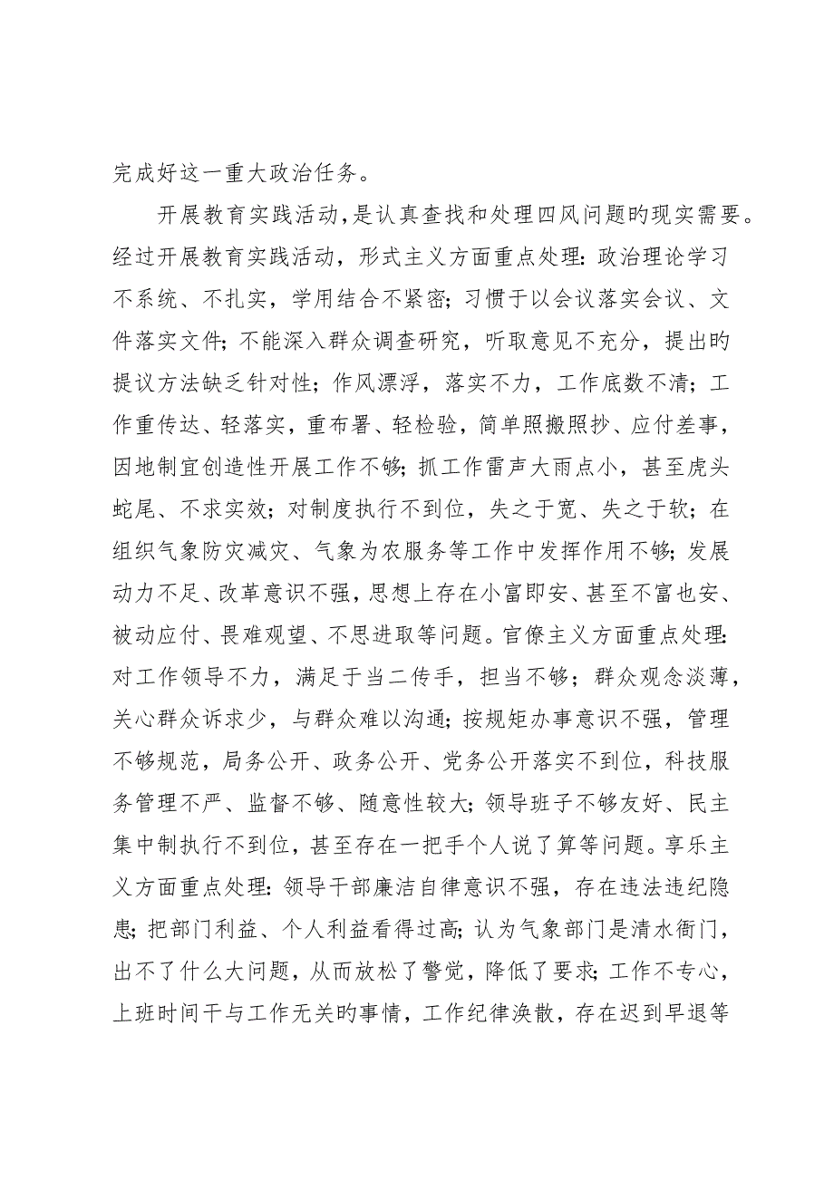 村委群众路线致辞稿_第2页