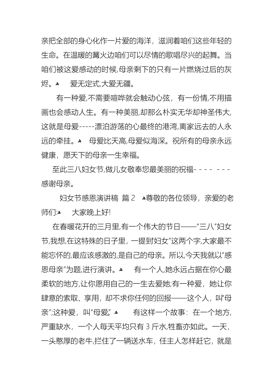 妇女节感恩演讲稿四篇_第3页