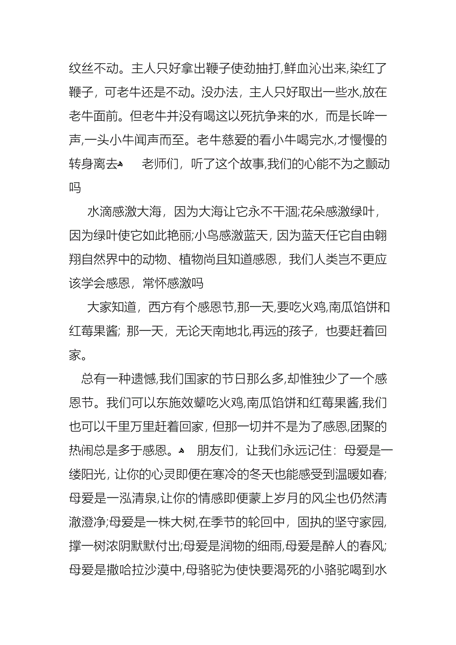 妇女节感恩演讲稿四篇_第4页