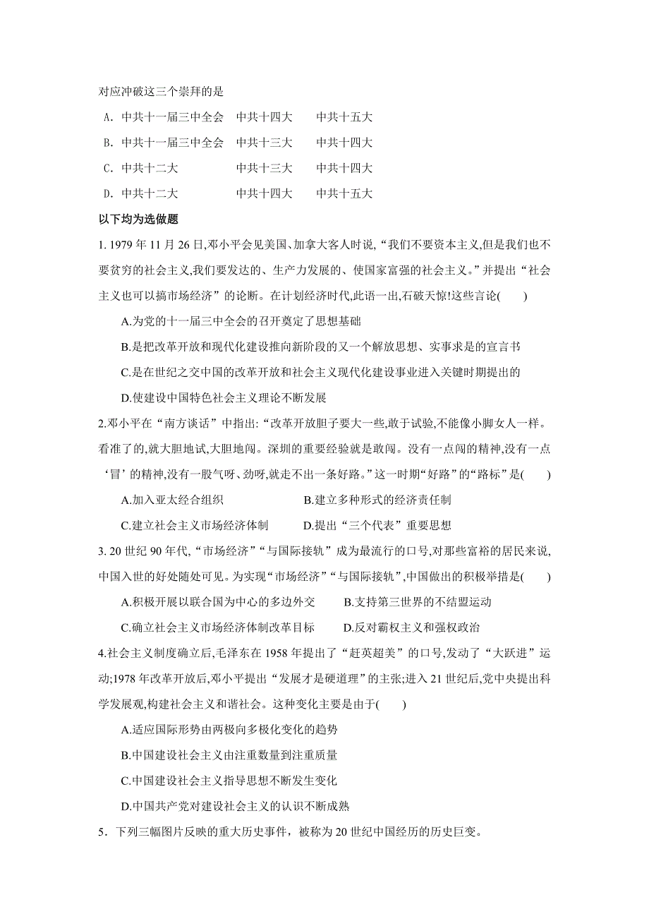 第18课新时期的理论探索.doc_第4页