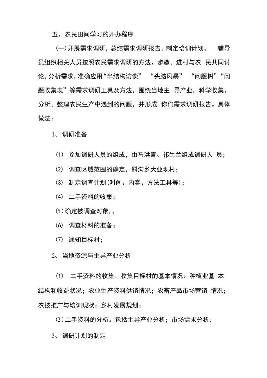 农民田间学校实施方案_第3页