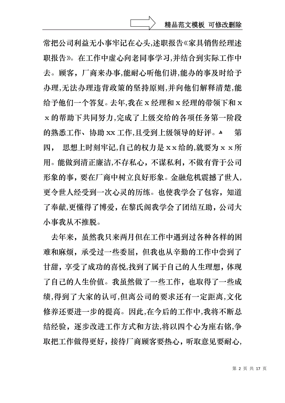 销售述职报告范文锦集五篇2_第2页