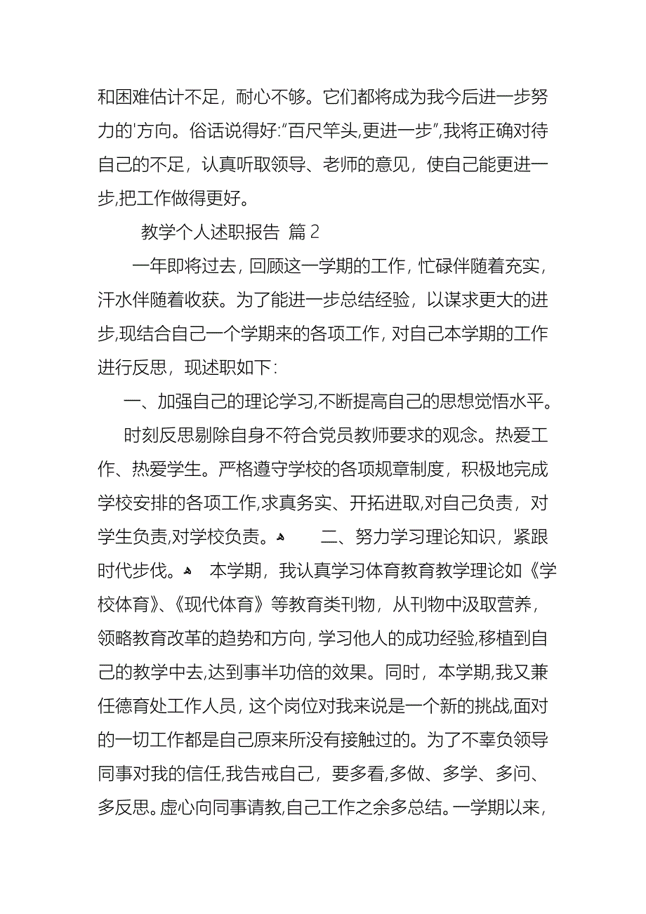 教学个人述职报告汇总七篇_第5页