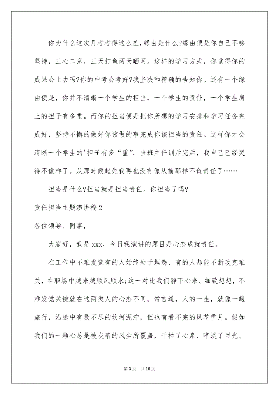 责任担当主题演讲稿7篇_第3页