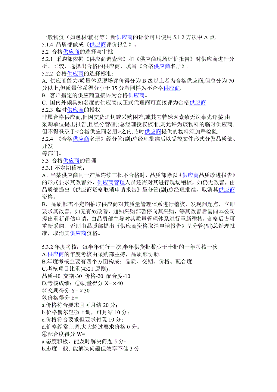 供应商的管理技巧.doc_第2页