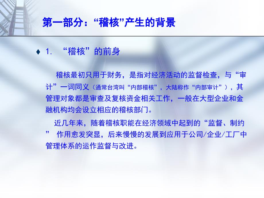 稽核在管理中的重要性课件_第3页