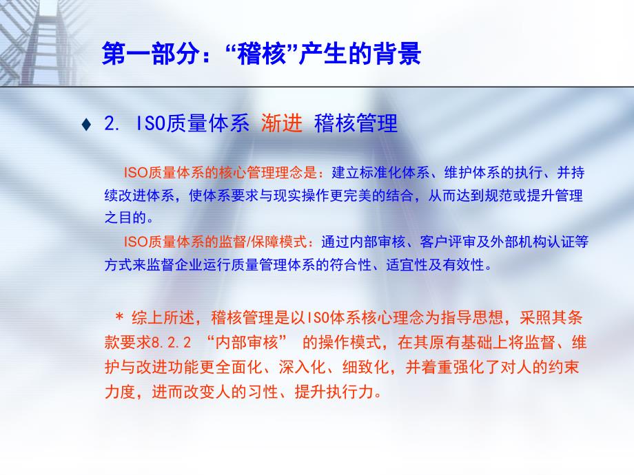 稽核在管理中的重要性课件_第4页