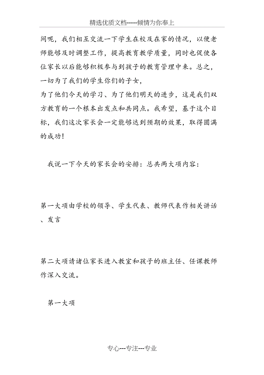 2019年家长会主持词大全_第2页