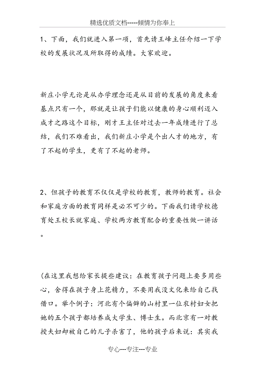 2019年家长会主持词大全_第3页