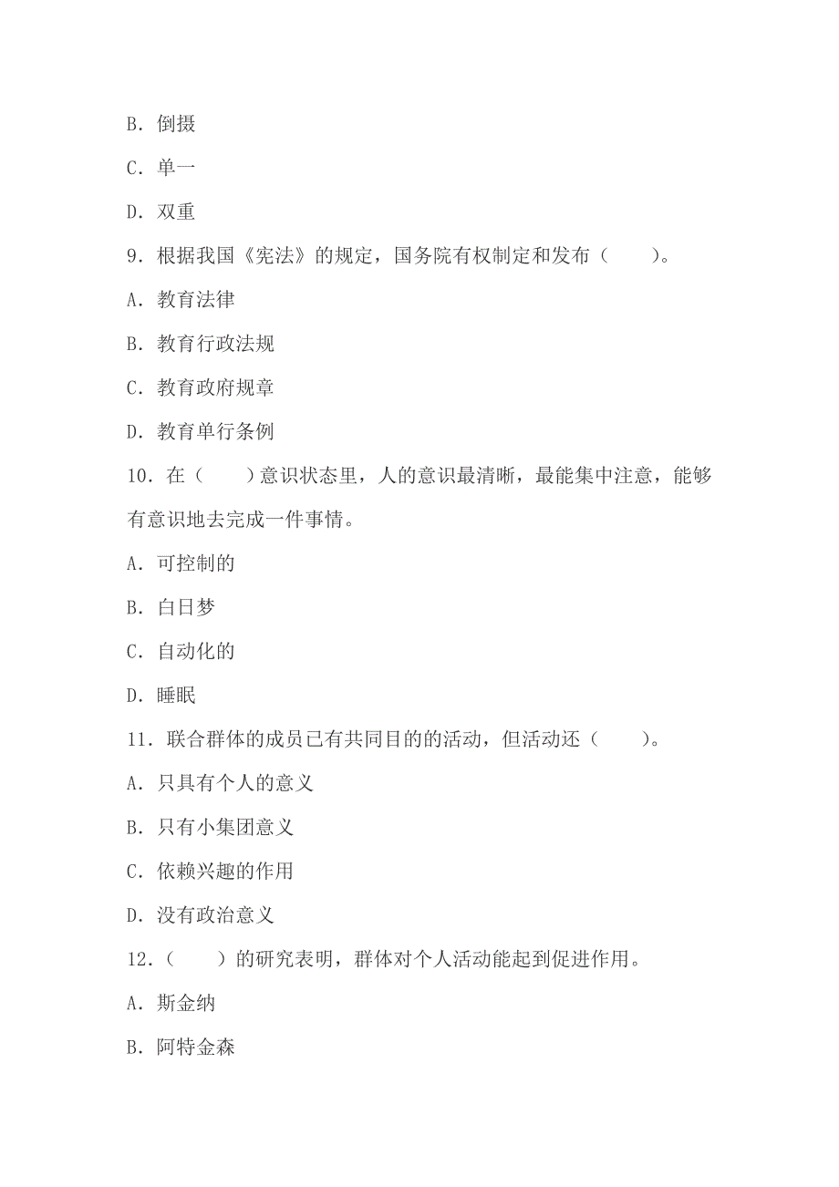 天星培训-2013年特岗教师招聘考试《小学教育理论综合》命题预测试卷_第3页