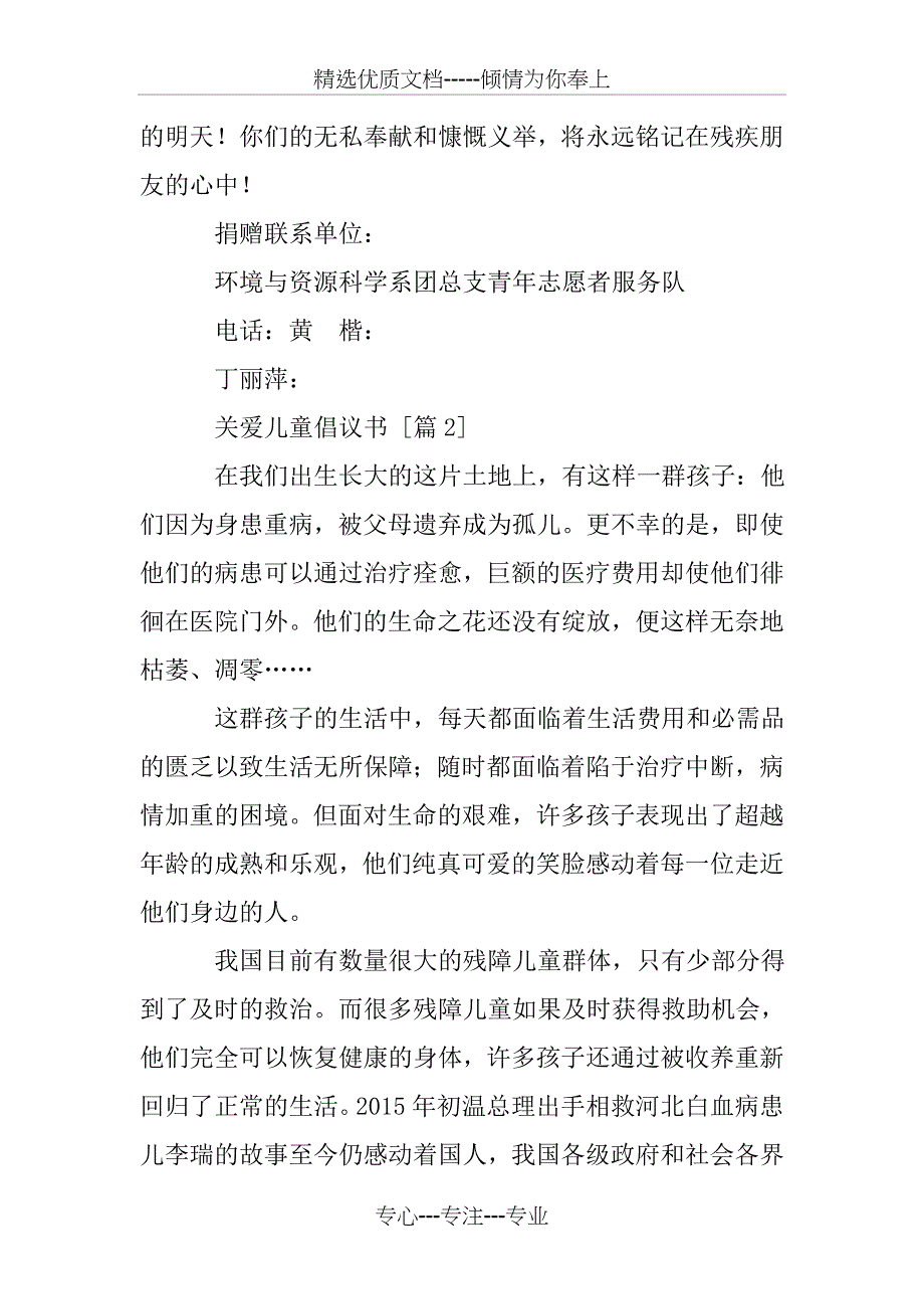 关爱儿童倡议书_第2页