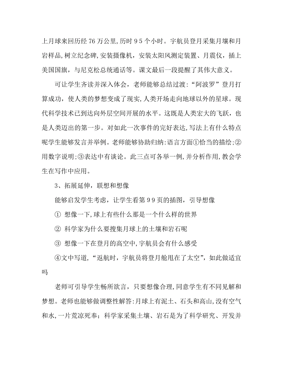 教案人教版七年级语文上册第19课月亮上的足迹_第4页