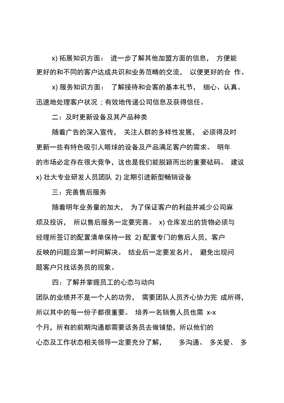 怎样制定工作销售计划_第2页